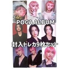 【POCA ALBUM】ATEEZ ソンファ GH2 トレカ 9枚
