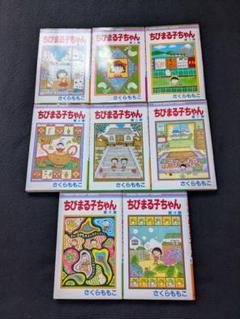 【レア】特製ちびまる子ちゃん 1〜5 全巻初版 カバー・帯付き さくらももこ 特製ちびまる子ちゃん 1 | さくら ももこ |本 | 通販 | Amazon