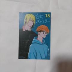 忘却バッテリー1〜18巻【全巻セット＋学生証2枚セット】 忘却バッテリー 1〜18巻 全巻セット