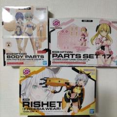 30MS リシェッタ フリージアウェア　エイダーコス　アームパーツ＆レッグパーツ 30MS リシェッタ(フリージアウエア)[カラーA]│株式会社BANDAI