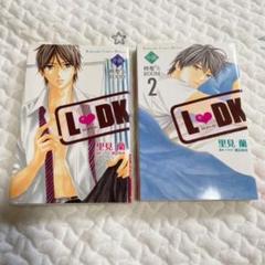 小説l Dk 柊聖 S Roomの中古 未使用品 メルカリ