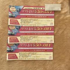 鷲ヶ岳スキー場 1日券、半額券 リフト券 みお様専用】ホワイトピアたかす u0026 鷲ヶ岳スキー場 共通 1日