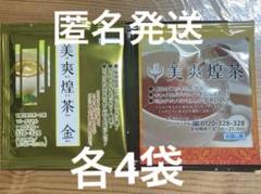2025年最新】美爽煌茶 びそうこうちゃの人気アイテム - メルカリ