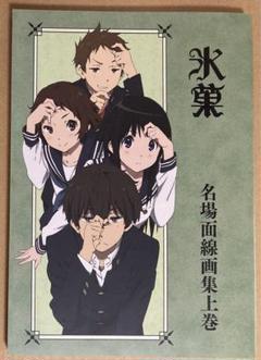 2025年最新】氷菓名場面線画集の人気アイテム - メルカリ