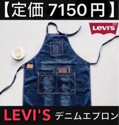 希少 Levi's 501 リーバイス デニム エプロン リーバイスが不定期リリースする希少アイテム「デニム・エプロン