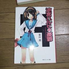 涼宮ハルヒの憂鬱 11巻セット 初回限定冊子付き