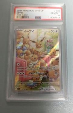 PSA10 イーブイAR 078/066 ポケモンカード - メルカリ