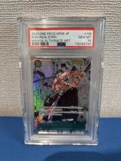 2023 ONE PIECE OP06 JP ロロノア・ゾロ PSA10