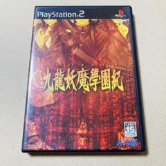 PS2 九龍妖魔学園紀 くーろんようまがくえんき