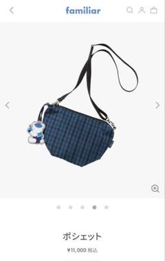 ファミリアfamilrar☆舟形ポシェット　青チェック完売 ファミリアfamilrar☆舟形ポシェット 青チェック完売