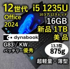 2025年最新】DYNABOOK g83 12世代の人気アイテム - メルカリ