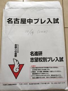2025年最新】名進研の人気アイテム - メルカリ