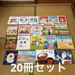 2025年最新】絵本＿まとめ売りの人気アイテム - メルカリ