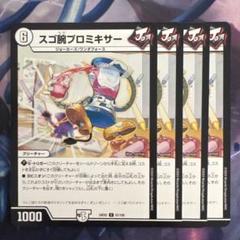 69405 スゴ腕プロミキサー