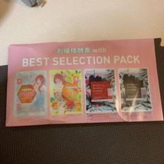 お嬢様酵素 BEST SELECTION PACK
