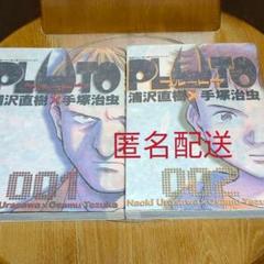 【美品】PLUTO 1＆2セット