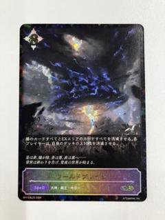 シャドウバースエボルヴ SL ワールドブレイク 3枚セット シャドウバースエボルヴ ワールドブレイク SL 3枚 シャドウ