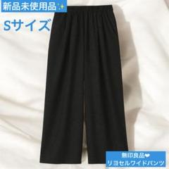 なめらか リヨセル混 イージー　ワイドパンツ 黒柄Sサイズ　レディース