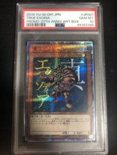 PSA 10 真エクゾディア 20thシークレット PSA 10 真エクゾディア 20thシークレット - メルカリ