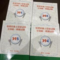 管理栄養士 模試11冊 外部講座フルセット 71H0qNadovL.jpg