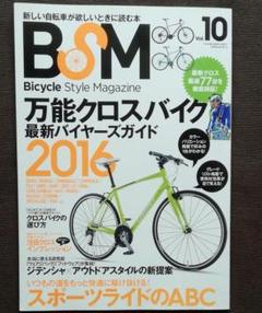 Bsm Vol 1 Bicycle Style Magazine 万能クロスバイク最新バイヤーズガイド 16 サクラムック の中古 未使用品を探そう メルカリ Bsm Vol 1 Bicycle Style Magazine 万能クロスバイク最新バイヤーズガイド 16 サクラムック の中古 未使用品を探そう メルカリ