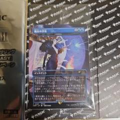 mtg ff 魔女の予見 否定の力 プロモ