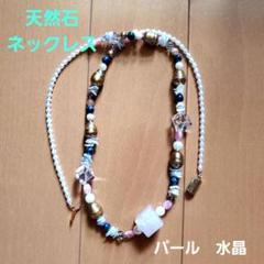 天然石デザインネックレス