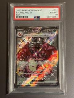 【PSA10】リザードンex SSR シャイニートレジャーex 331/190 PSA10】リザードンex SSR シャイニートレジャーex 331/190