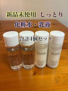 2025年最新】ELIXIR スキンケア・基礎化粧品 トライアルセット