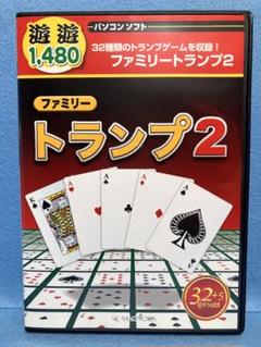 ファミリートランプ2 32種類のトランプゲーム