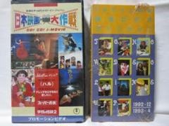 (昭和レトロ・希少)世界の帆船(大阪帆船祭)のVHSビデオ2本セット 昭和レトロ・希少)世界の帆船(大阪帆船祭)のVHSビデオ2本セット