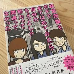 経営理論をガチであてはめてみたら自分のちょっとした努力って間違ってなかった