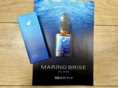 マリノブライズ　20ml　新品のサムネイル