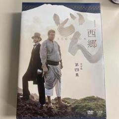鈴木亮平主演大河ドラマ「せごどん」第四集 DVD