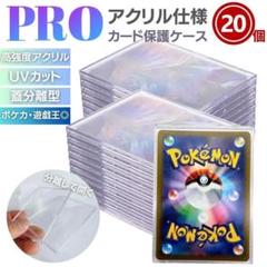ケース トレカ アクリル 収納 20枚セット クリアローダー ポケモン[zy08