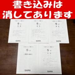 2023年度版　SAPIX サピックス　5年　マンスリーテスト（原本）セット 25_sapix5_7fukute-375x194.jpeg