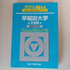 慶應義塾大学（商学部） (2026年版大学赤本シリーズ) | 教学社