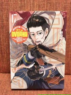 ゴールデンカムイ 17 アニメdvd同梱版の中古 未使用品を探そう メルカリ
