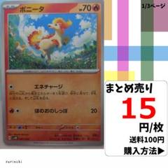 (残30) 1枚 ポニータ 001 svHK 15円×枚