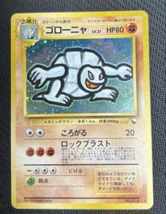 美品　希少種！旧裏ゴローニャ_「通信進化キャンペーン」 スペシャルカード ゴローニャ : 「通信進化キャンペーン」 スペシャルカード | 旧