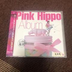 ヒッポ  hippo CD  スターターセット 2025年最新】ヒッポファミリークラブhippoの人気アイテム - メルカリ