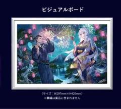 【早い者勝ち】「放浪皇の夏祭り」キャンペーン　ビジュアルボード 早い者勝ち】「放浪皇の夏祭り」キャンペーン ビジュアルボード