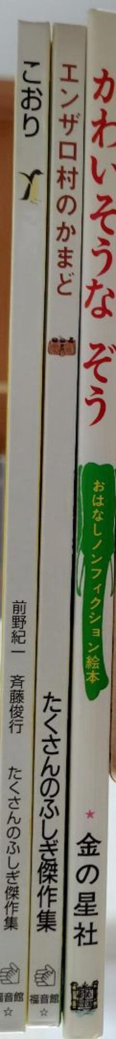 計3冊 たくさんのふしぎ傑作集2冊と、おはなしノンフィクション絵本1冊