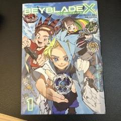 2025年最新】Beyblade x 1巻 フルカラー特装版の人気アイテム