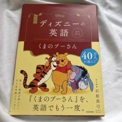 英語 絵本 まとめ売り プーさん18冊 / 知育 / 洋書絵本