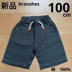 ブランシェス　ハーフパンツ　短パン　ジュニア　夏　カーキ　緑　100cm　新品