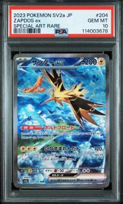 【PSA10】サンダーex SAR フリーザー ARポケモンカード　セット PSA10鑑定済〕サンダーex【SAR】{204/165}