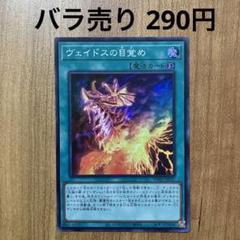 【哭きの竜10941】ヴェイドスの目覚め（スーレア）WPP5のサムネイル