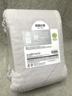 限定値下げ中　新品 ニトリ 掛け布団カバー Nクール 極冷 セミダブル
