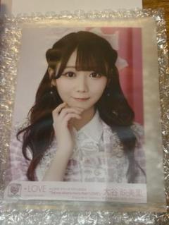 イコラブ　大谷映美里　生写真　直筆　モーリーファンタジー② LOVE 生写真セット モーリーファンタジーコラボ② 大谷映美里